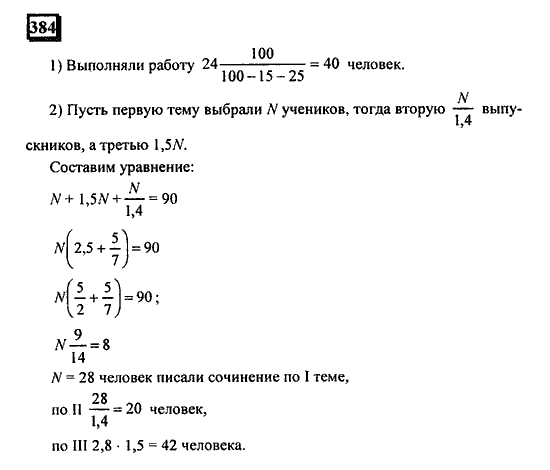 Часть 1, 6 класс, Дорофеев, Петерсон, 2010, задание: 384