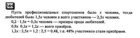 Часть 1, 6 класс, Дорофеев, Петерсон, 2010, задание: 385