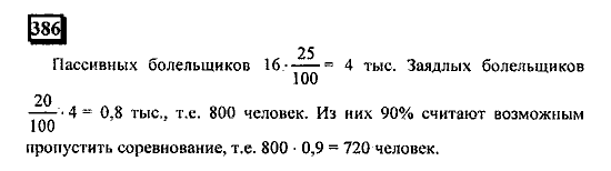 Часть 1, 6 класс, Дорофеев, Петерсон, 2010, задание: 386