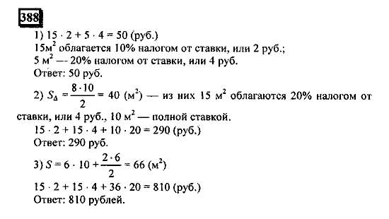 Часть 1, 6 класс, Дорофеев, Петерсон, 2010, задание: 388