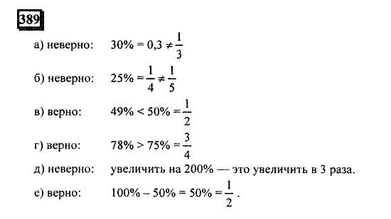 Часть 1, 6 класс, Дорофеев, Петерсон, 2010, задание: 389