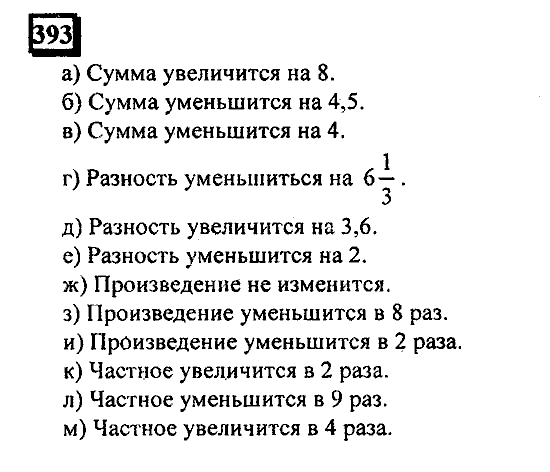 Часть 1, 6 класс, Дорофеев, Петерсон, 2010, задание: 393