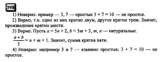 Часть 1, 6 класс, Дорофеев, Петерсон, 2010, задание: 398