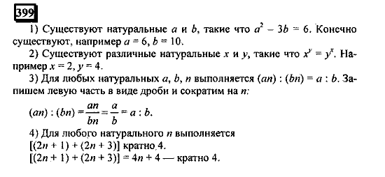 Часть 1, 6 класс, Дорофеев, Петерсон, 2010, задание: 399