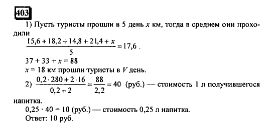 Часть 1, 6 класс, Дорофеев, Петерсон, 2010, задание: 403