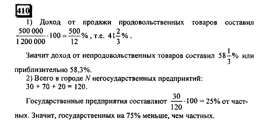 Часть 1, 6 класс, Дорофеев, Петерсон, 2010, задание: 410