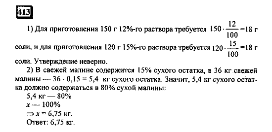 Часть 1, 6 класс, Дорофеев, Петерсон, 2010, задание: 413