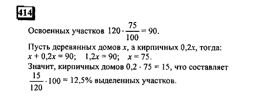 Часть 1, 6 класс, Дорофеев, Петерсон, 2010, задание: 414