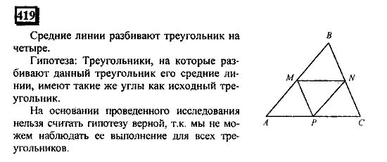 Часть 1, 6 класс, Дорофеев, Петерсон, 2010, задание: 419