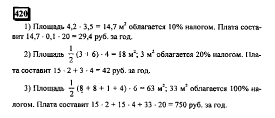 Часть 1, 6 класс, Дорофеев, Петерсон, 2010, задание: 420