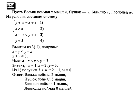 Часть 1, 6 класс, Дорофеев, Петерсон, 2010, задание: 424