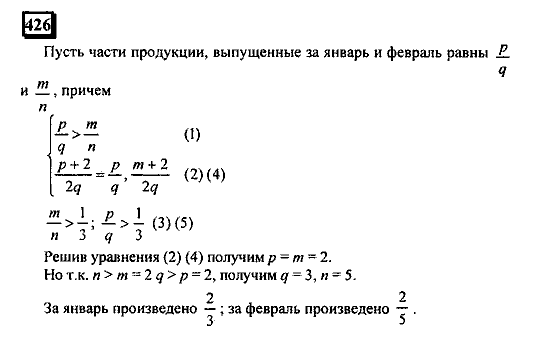 Часть 1, 6 класс, Дорофеев, Петерсон, 2010, задание: 426