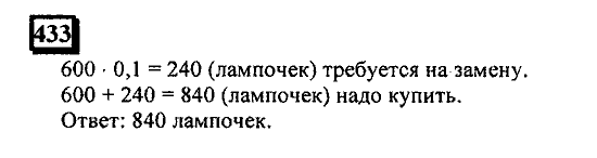 Часть 1, 6 класс, Дорофеев, Петерсон, 2010, задание: 433