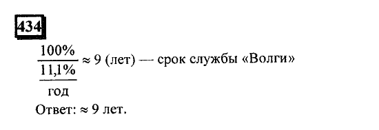 Часть 1, 6 класс, Дорофеев, Петерсон, 2010, задание: 434