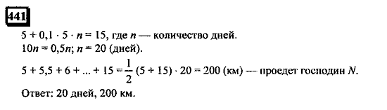 Часть 1, 6 класс, Дорофеев, Петерсон, 2010, задание: 441