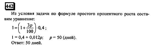 Часть 1, 6 класс, Дорофеев, Петерсон, 2010, задание: 442