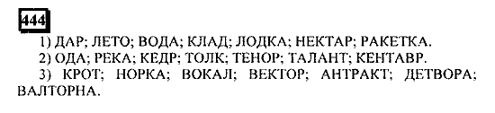 Часть 1, 6 класс, Дорофеев, Петерсон, 2010, задание: 444