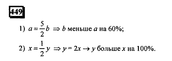 Часть 1, 6 класс, Дорофеев, Петерсон, 2010, задание: 449