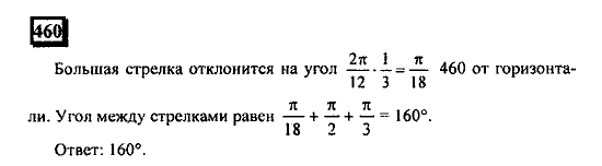 Часть 1, 6 класс, Дорофеев, Петерсон, 2010, задание: 460