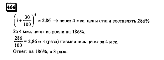 Часть 1, 6 класс, Дорофеев, Петерсон, 2010, задание: 466