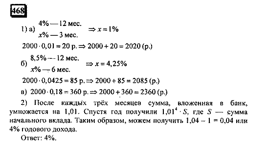 Часть 1, 6 класс, Дорофеев, Петерсон, 2010, задание: 468