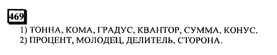 Часть 1, 6 класс, Дорофеев, Петерсон, 2010, задание: 469