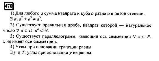 Часть 1, 6 класс, Дорофеев, Петерсон, 2010, задание: 470