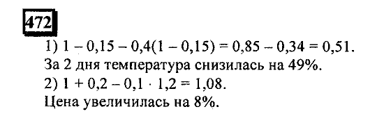 Часть 1, 6 класс, Дорофеев, Петерсон, 2010, задание: 472