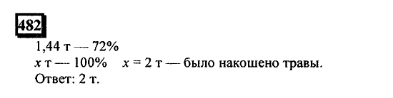 Часть 1, 6 класс, Дорофеев, Петерсон, 2010, задание: 482