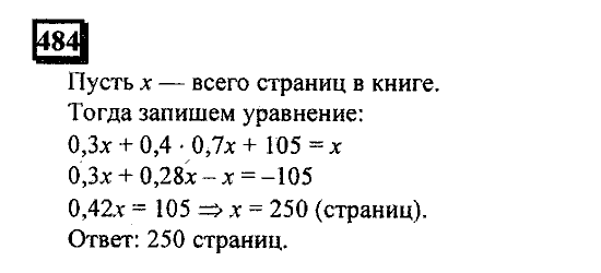 Часть 1, 6 класс, Дорофеев, Петерсон, 2010, задание: 484
