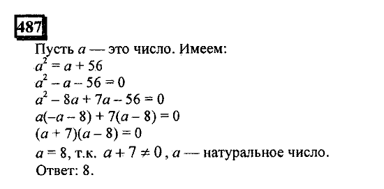 Часть 1, 6 класс, Дорофеев, Петерсон, 2010, задание: 487