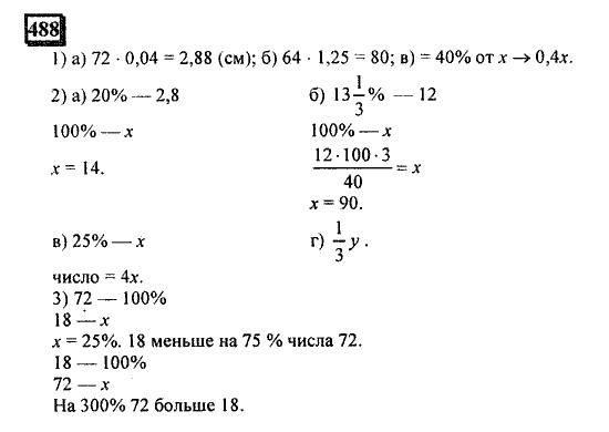 Часть 1, 6 класс, Дорофеев, Петерсон, 2010, задание: 488