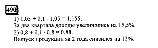 Часть 1, 6 класс, Дорофеев, Петерсон, 2010, задание: 490