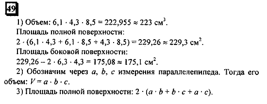 Часть 1, 6 класс, Дорофеев, Петерсон, 2010, задание: 49