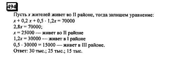 Часть 1, 6 класс, Дорофеев, Петерсон, 2010, задание: 494