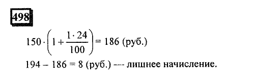 Часть 1, 6 класс, Дорофеев, Петерсон, 2010, задание: 498