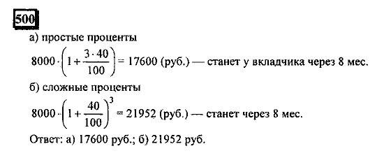 Часть 1, 6 класс, Дорофеев, Петерсон, 2010, задание: 500