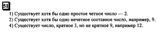 Часть 1, 6 класс, Дорофеев, Петерсон, 2010, задание: 51
