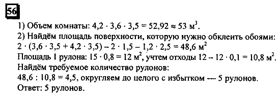 Часть 1, 6 класс, Дорофеев, Петерсон, 2010, задание: 56