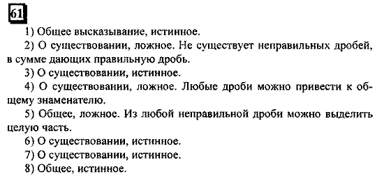 Часть 1, 6 класс, Дорофеев, Петерсон, 2010, задание: 61