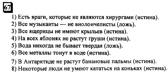 Часть 1, 6 класс, Дорофеев, Петерсон, 2010, задание: 67