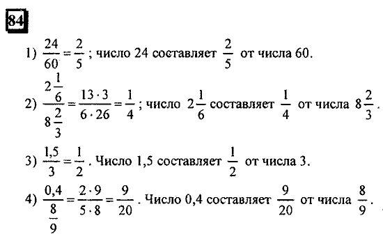 Часть 1, 6 класс, Дорофеев, Петерсон, 2010, задание: 84