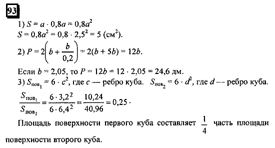 Часть 1, 6 класс, Дорофеев, Петерсон, 2010, задание: 93