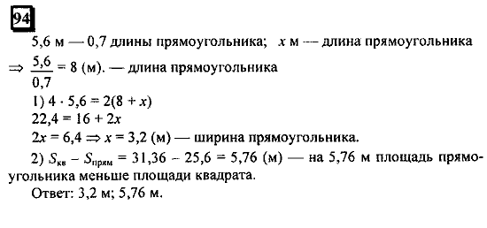 Часть 1, 6 класс, Дорофеев, Петерсон, 2010, задание: 94