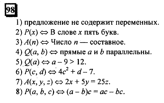 Часть 1, 6 класс, Дорофеев, Петерсон, 2010, задание: 98