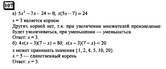 Часть 3, 6 класс, Дорофеев, Петерсон, 2010, задача: 107