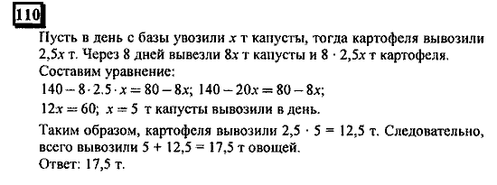 Часть 3, 6 класс, Дорофеев, Петерсон, 2010, задача: 110