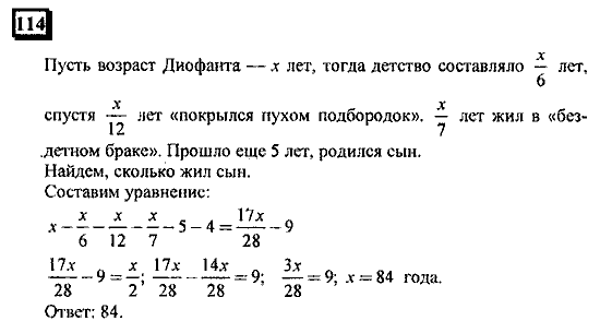 Часть 3, 6 класс, Дорофеев, Петерсон, 2010, задача: 114