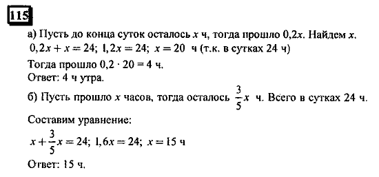 Часть 3, 6 класс, Дорофеев, Петерсон, 2010, задача: 115