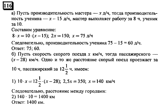 Часть 3, 6 класс, Дорофеев, Петерсон, 2010, задача: 116